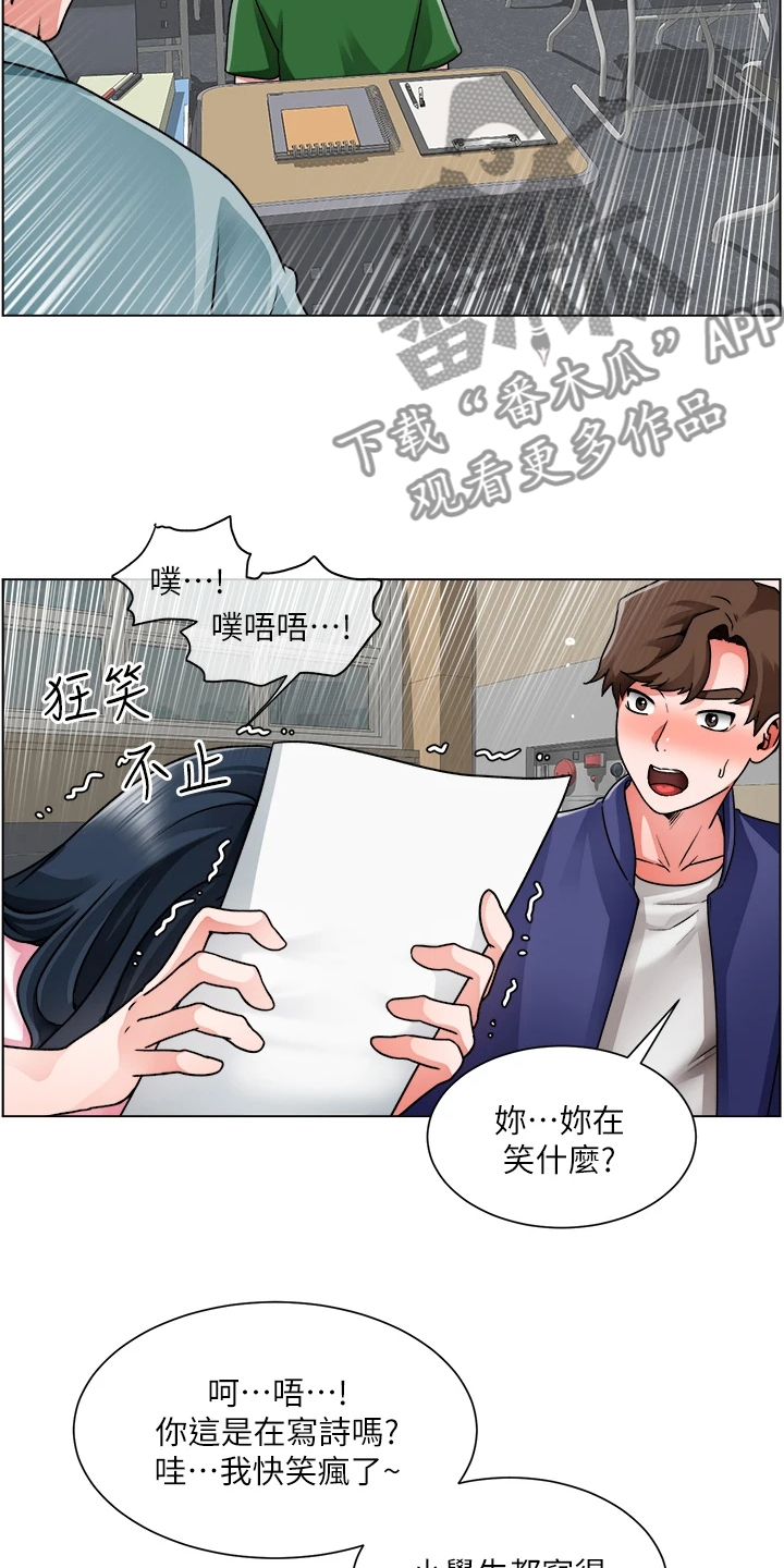 《工地奇遇》第34章写诗 第15页