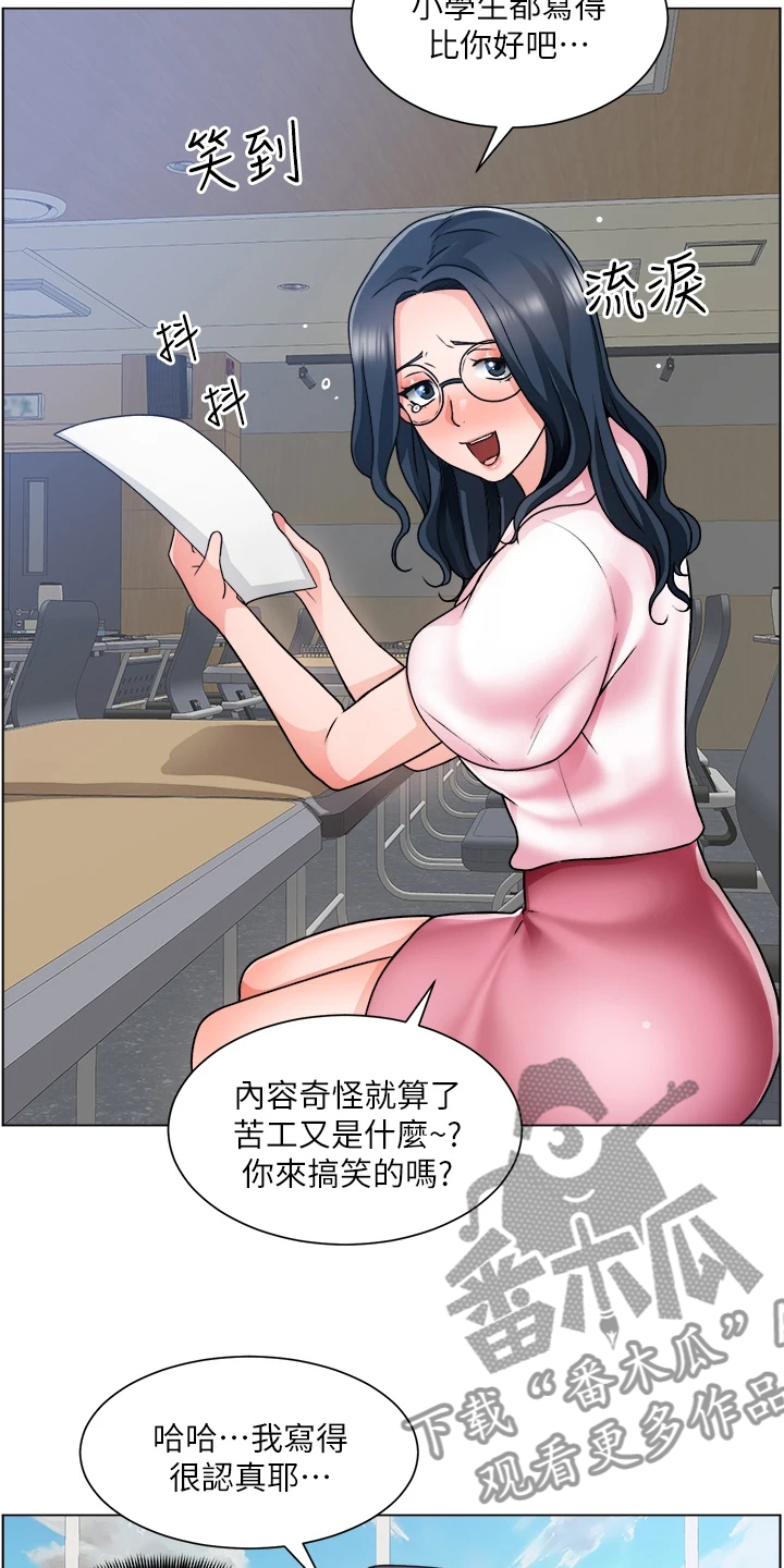 《工地奇遇》第34章写诗 第16页