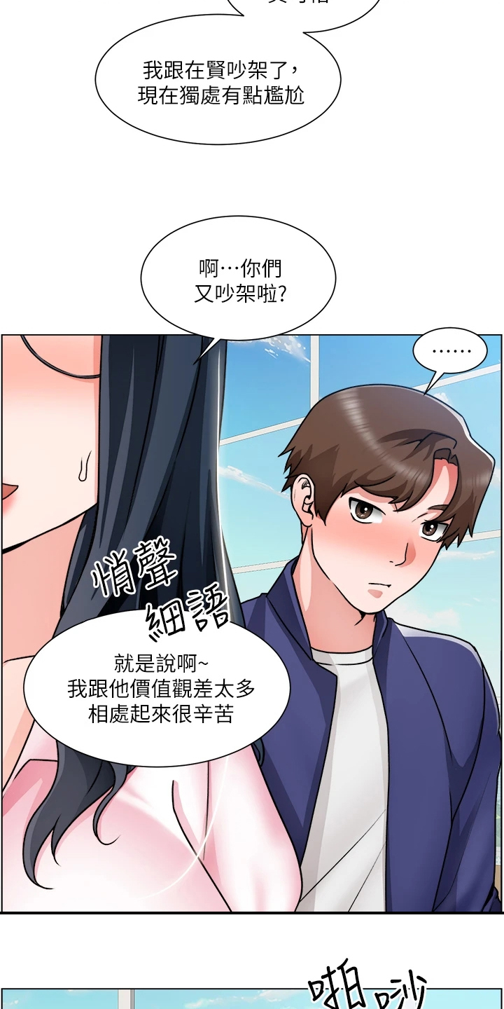 《工地奇遇》第34章写诗 第23页