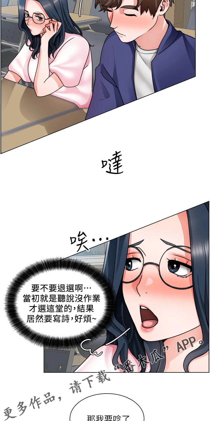 《工地奇遇》第34章写诗 第27页