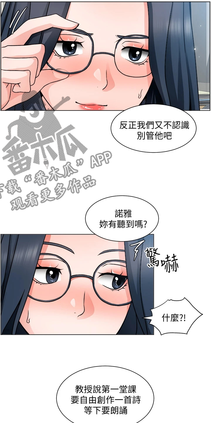 《工地奇遇》第34章写诗 第3页