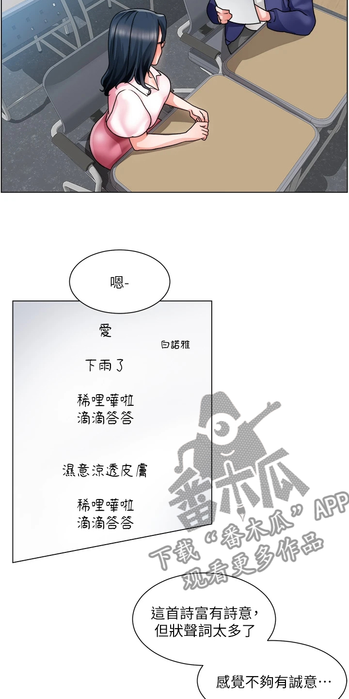 《工地奇遇》第34章写诗 第8页