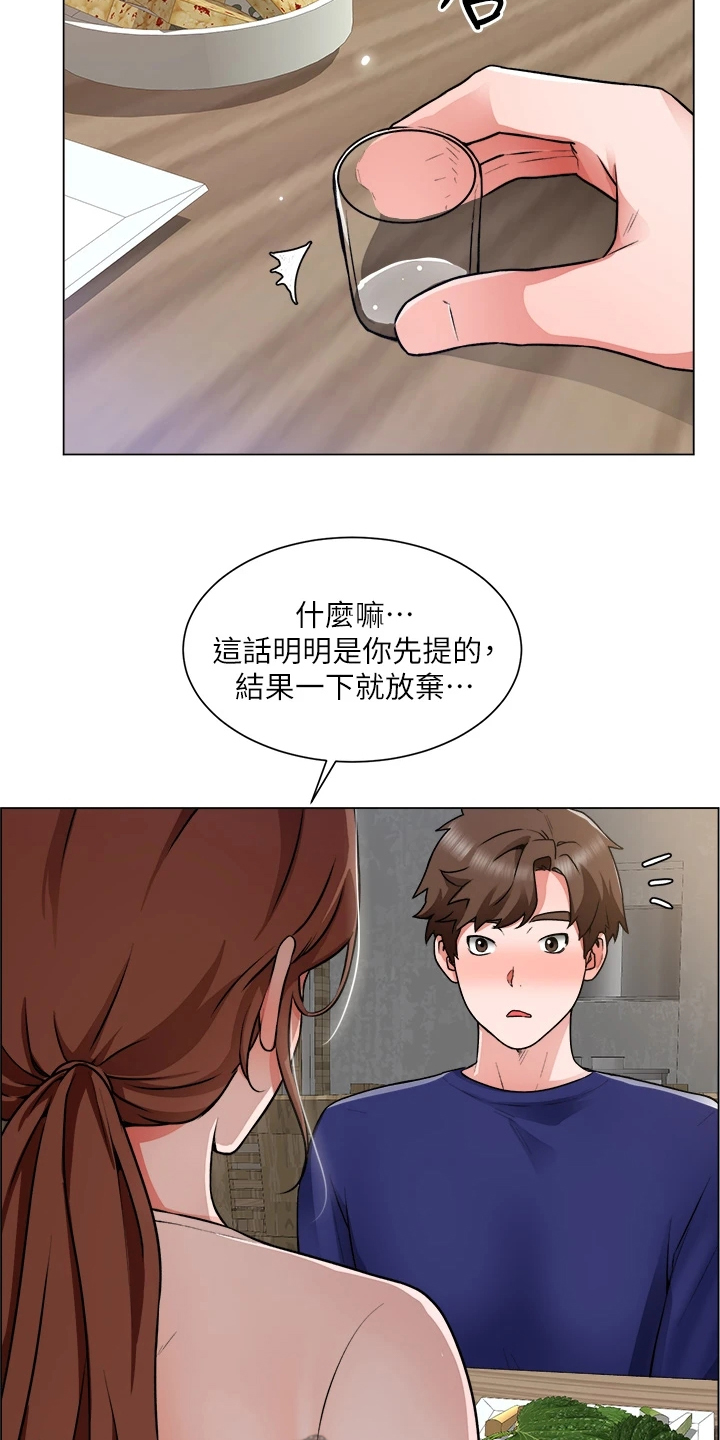 《工地奇遇》第28章拼酒 第11页