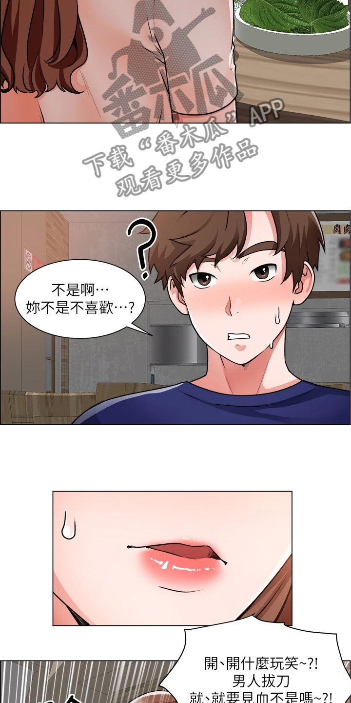 《工地奇遇》第28章拼酒 第12页