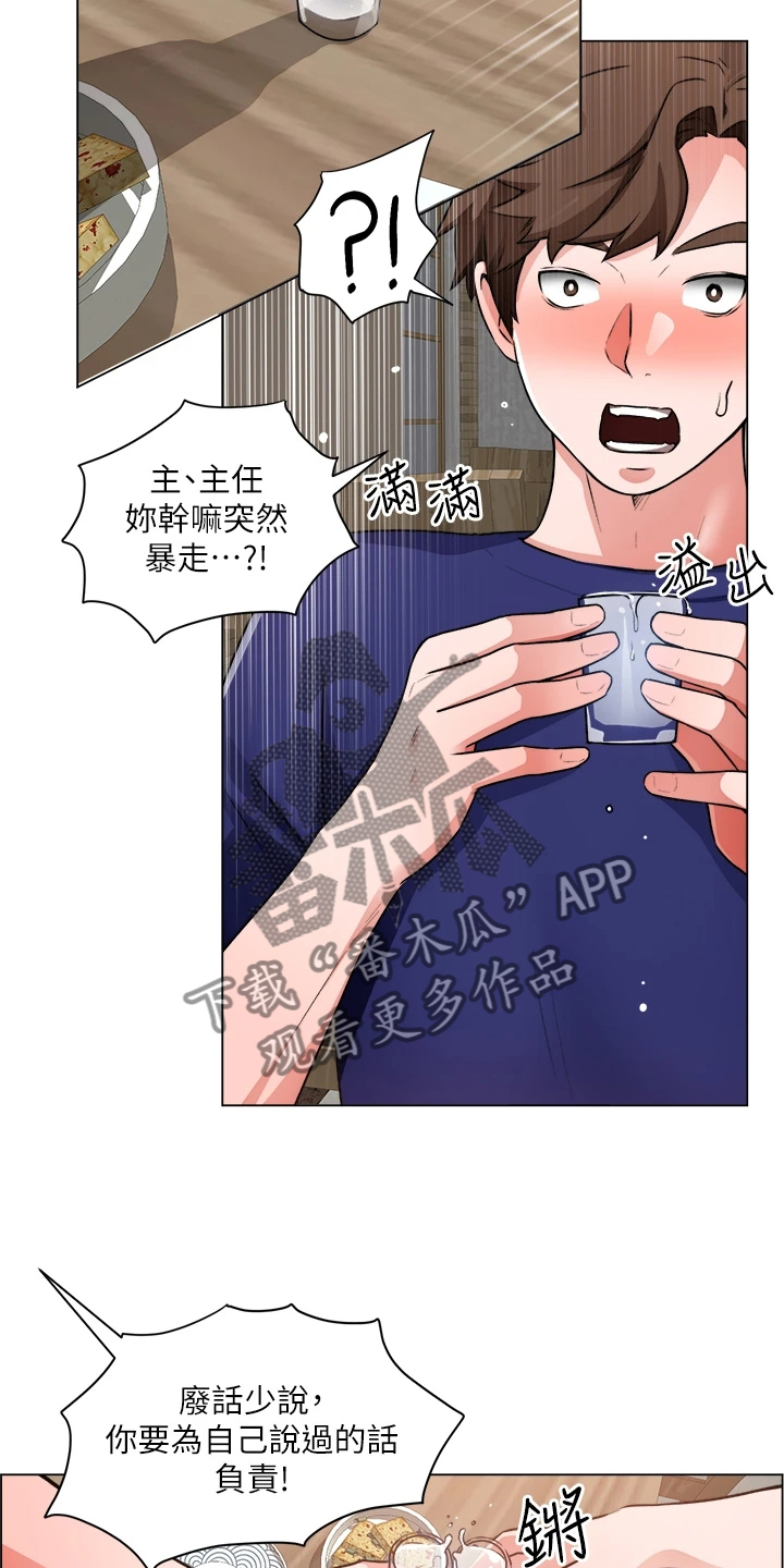 《工地奇遇》第28章拼酒 第14页