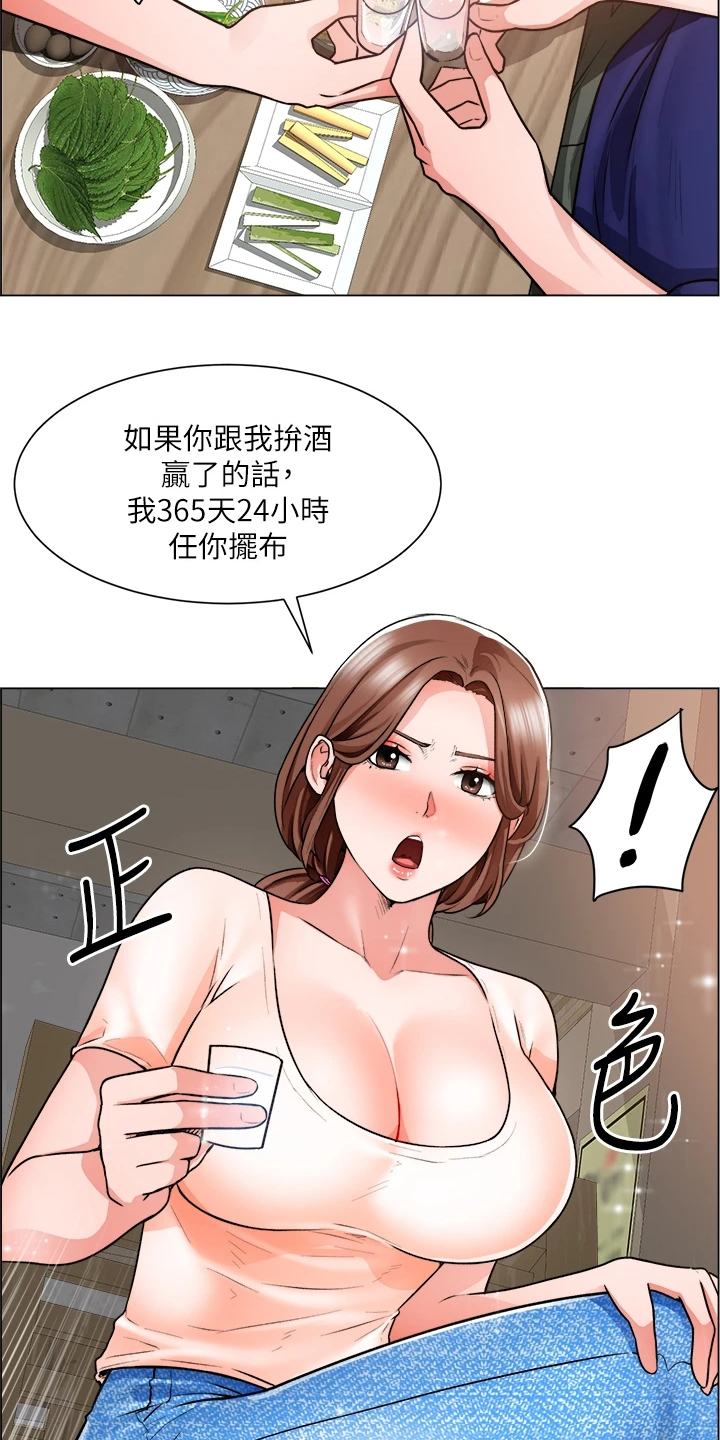 《工地奇遇》第28章拼酒 第15页