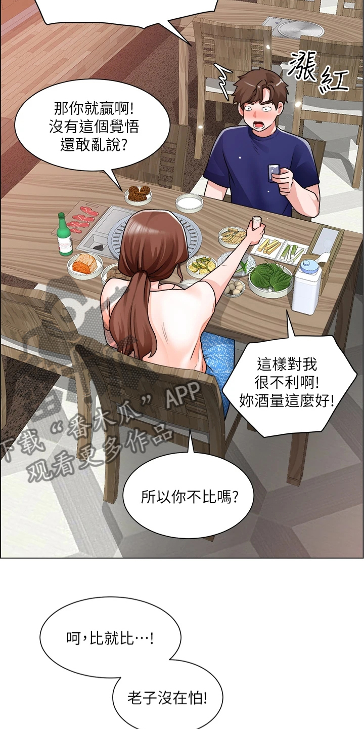 《工地奇遇》第28章拼酒 第17页