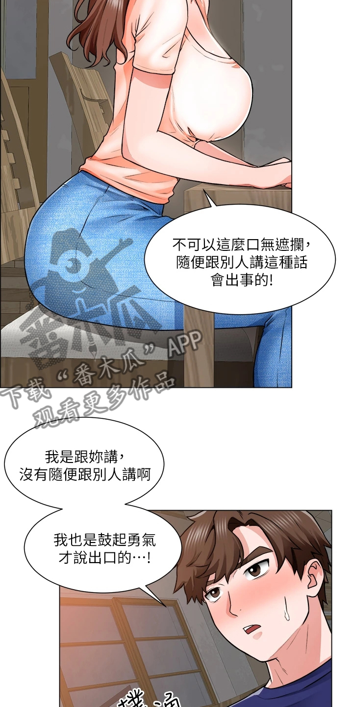 《工地奇遇》第28章拼酒 第3页