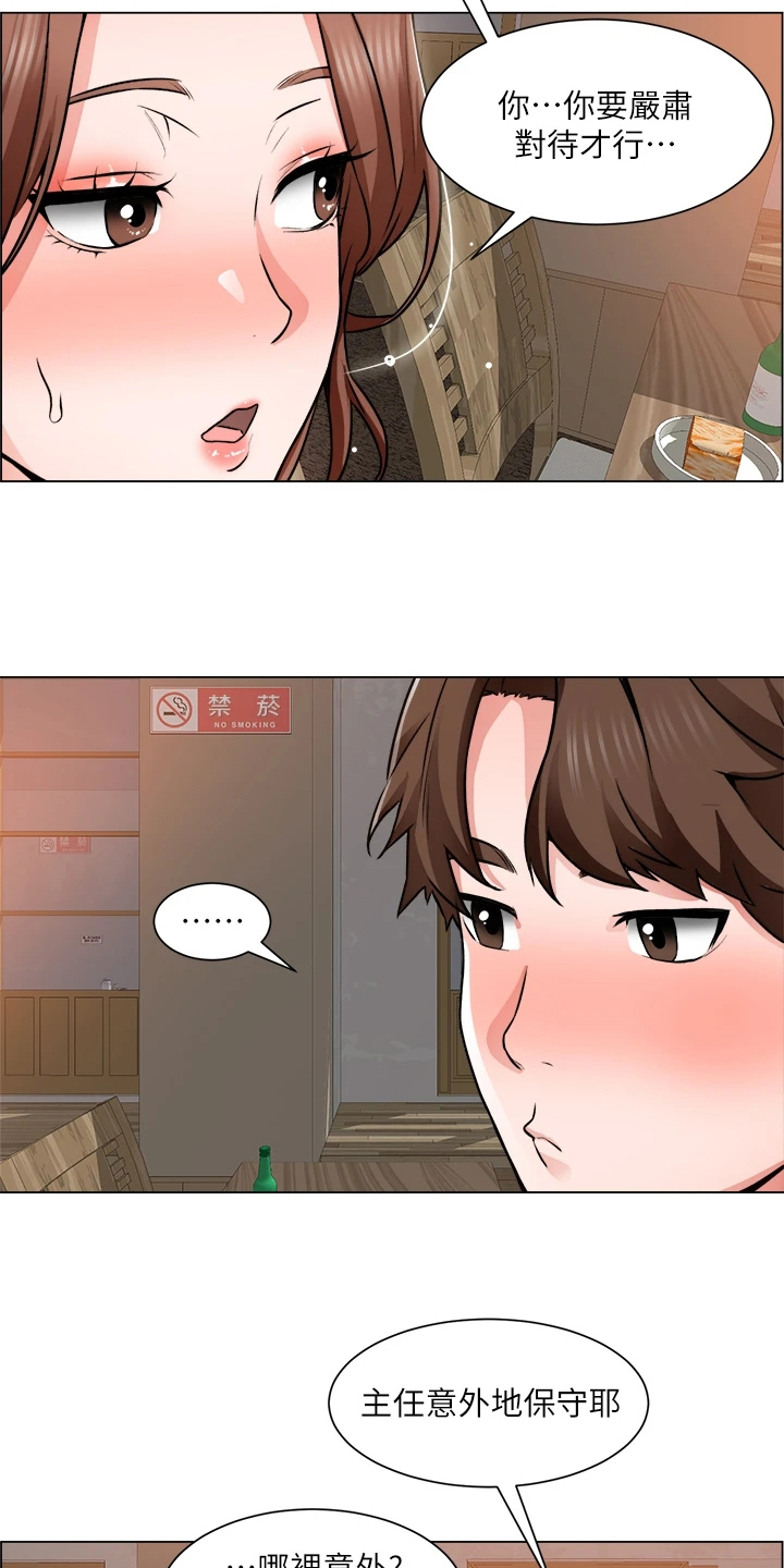 《工地奇遇》第28章拼酒 第6页
