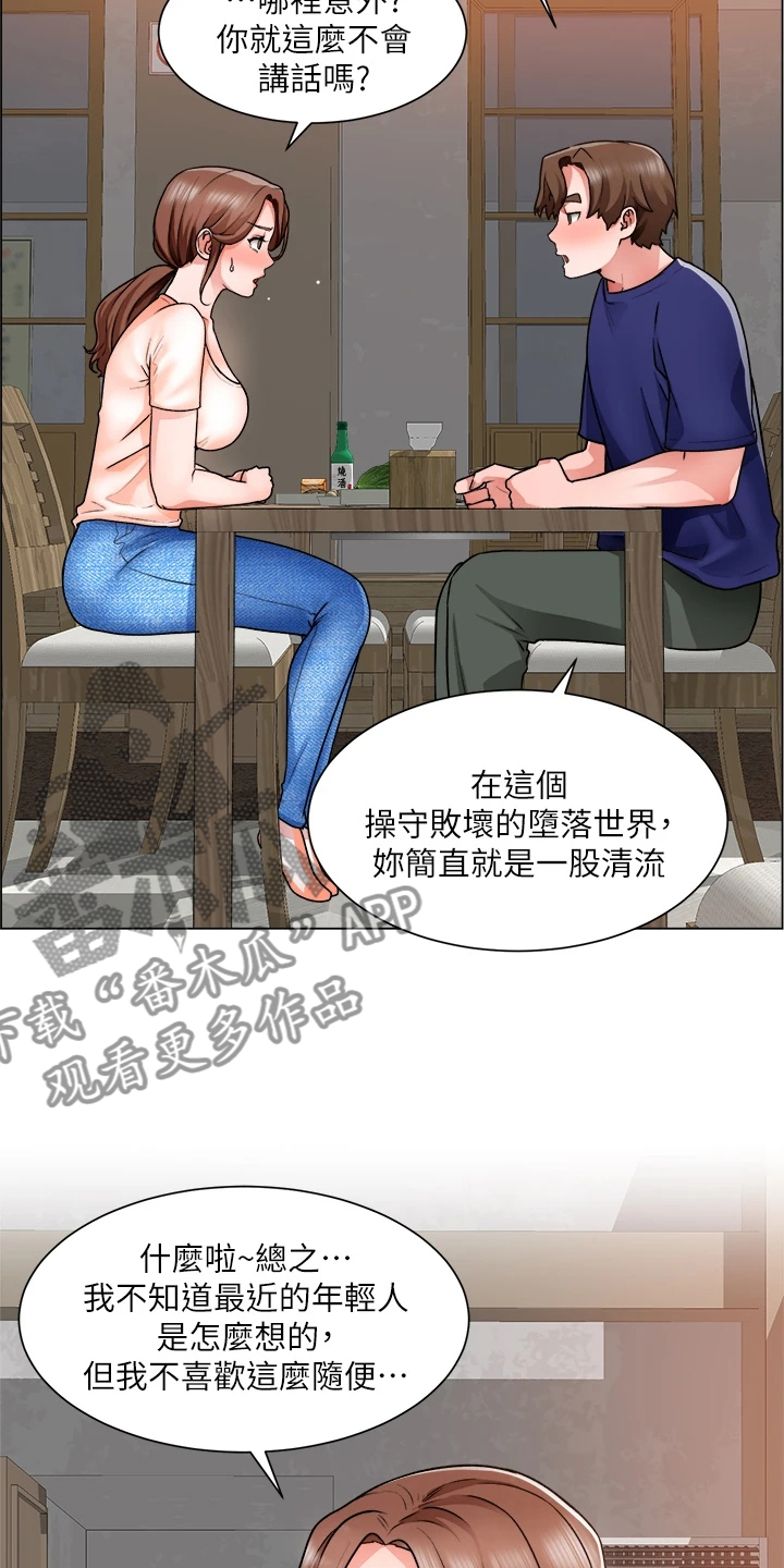 《工地奇遇》第28章拼酒 第7页
