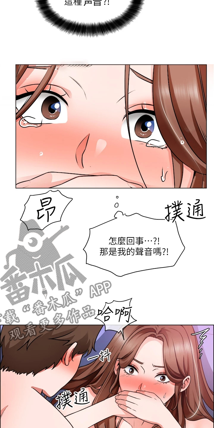 《工地奇遇》第31章丢盔弃甲 第16页