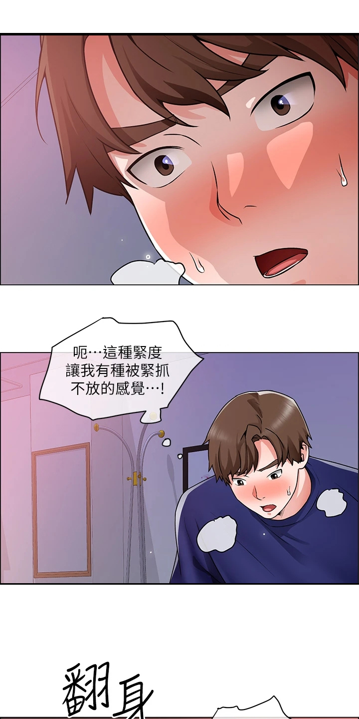 《工地奇遇》第31章丢盔弃甲 第5页