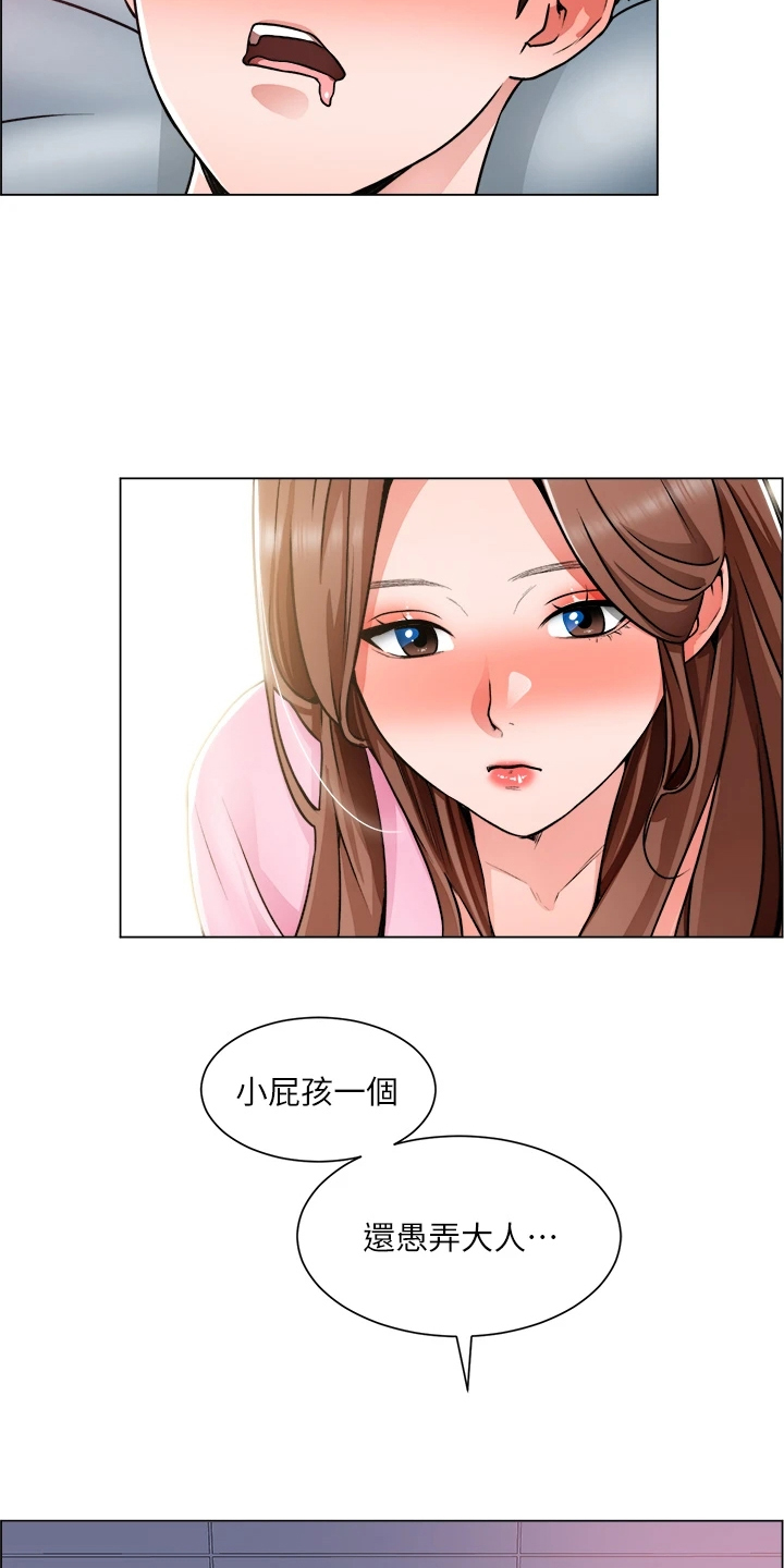 《工地奇遇》第29章故作矜持 第11页