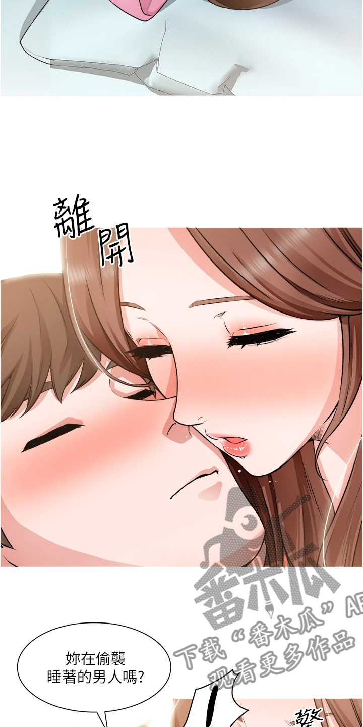《工地奇遇》第29章故作矜持 第15页