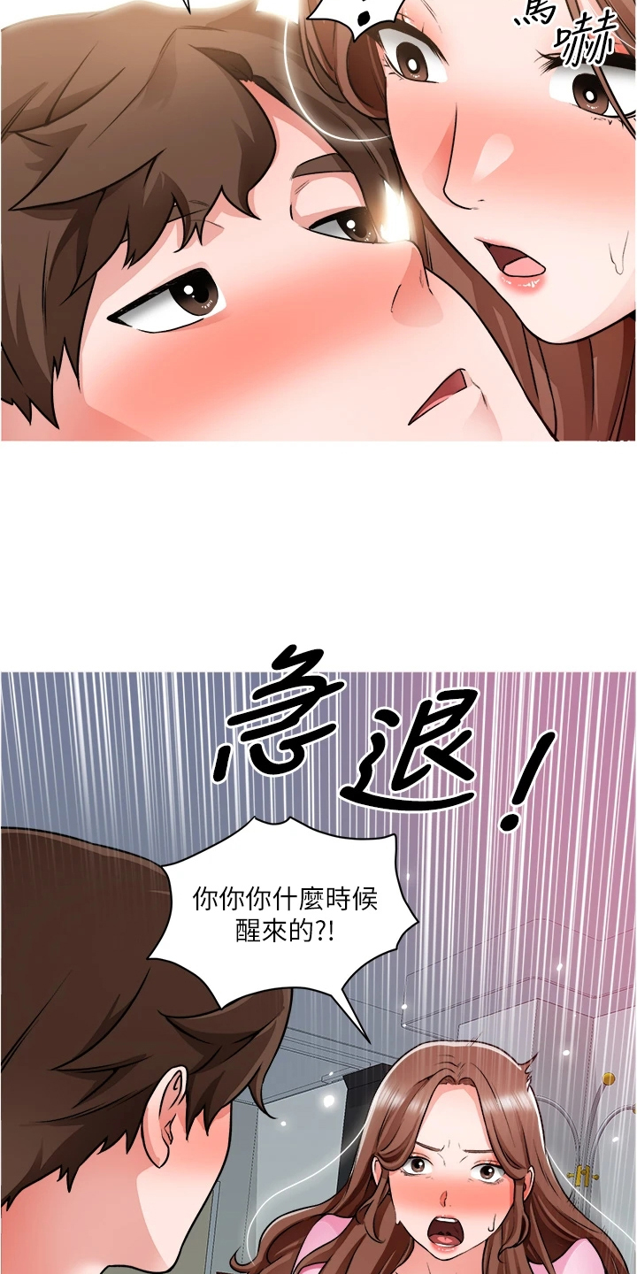《工地奇遇》第29章故作矜持 第16页