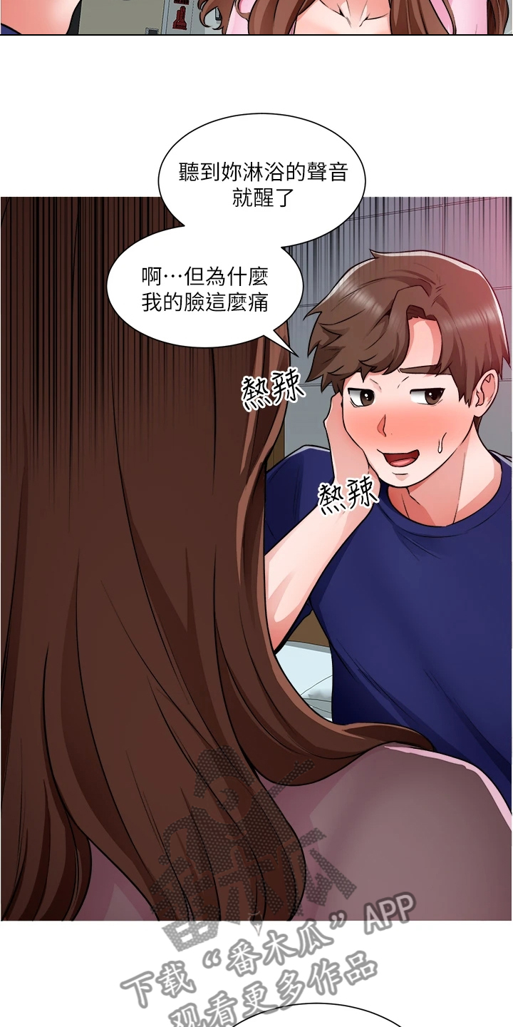 《工地奇遇》第29章故作矜持 第17页