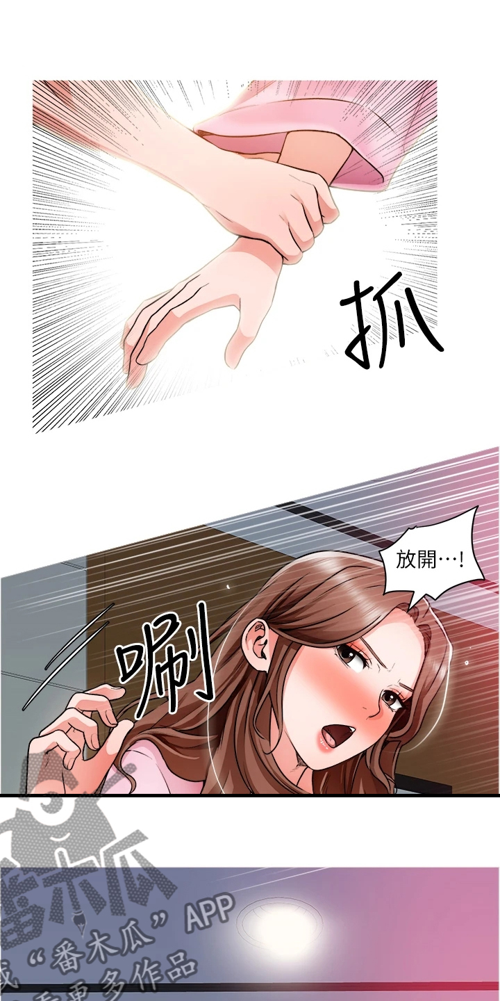 《工地奇遇》第29章故作矜持 第19页