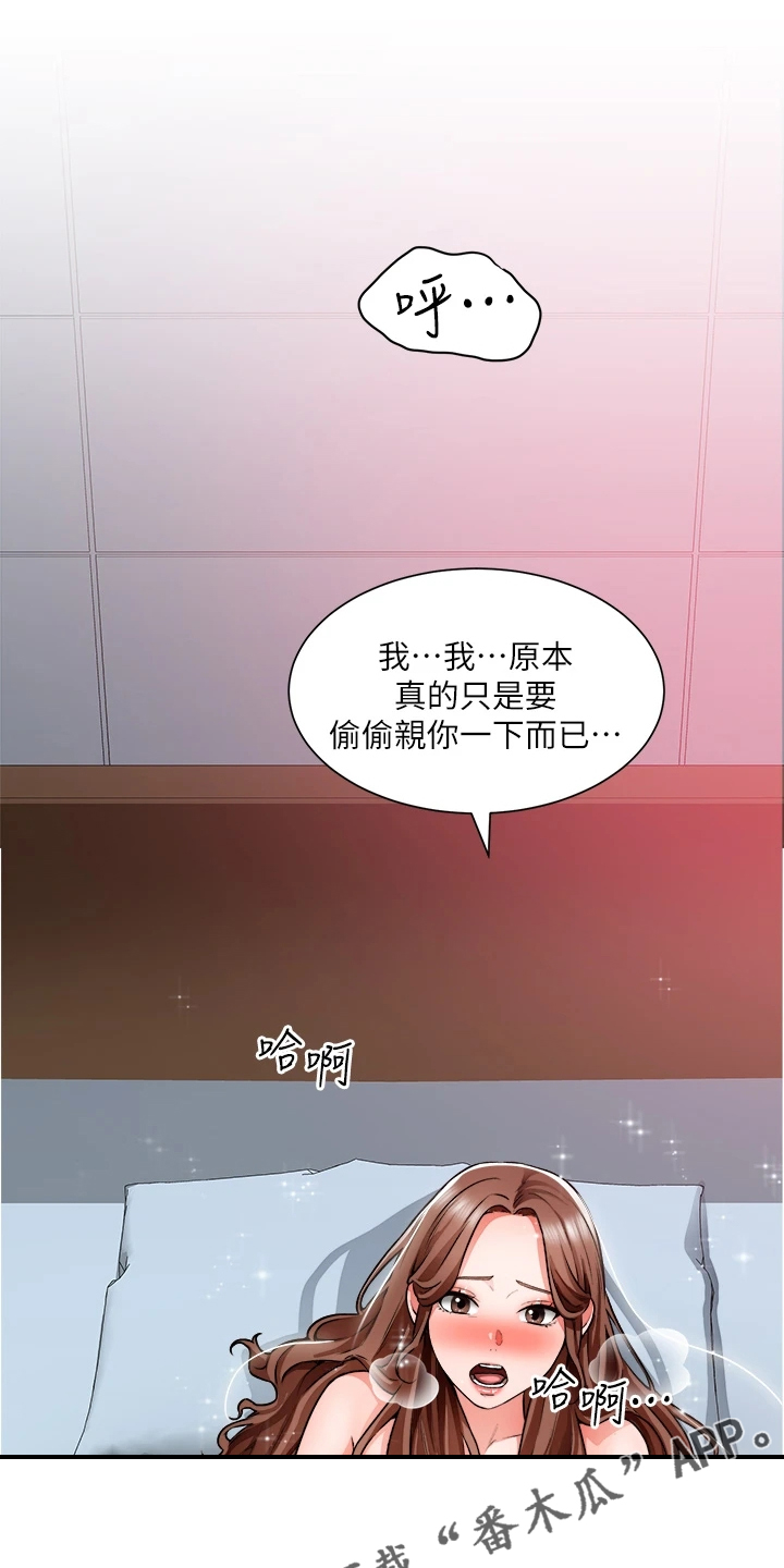 《工地奇遇》第29章故作矜持 第21页