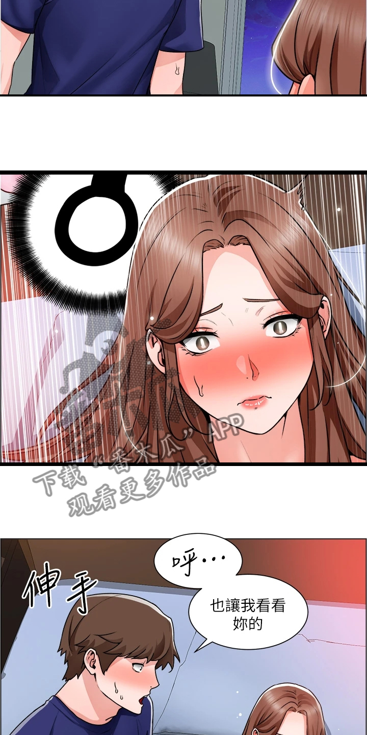 《工地奇遇》第30章得手了 第11页