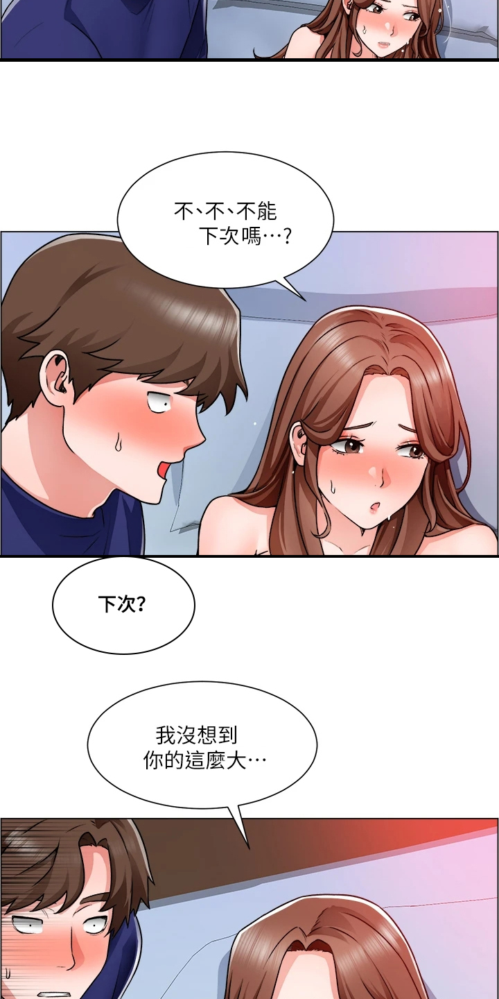 《工地奇遇》第30章得手了 第12页