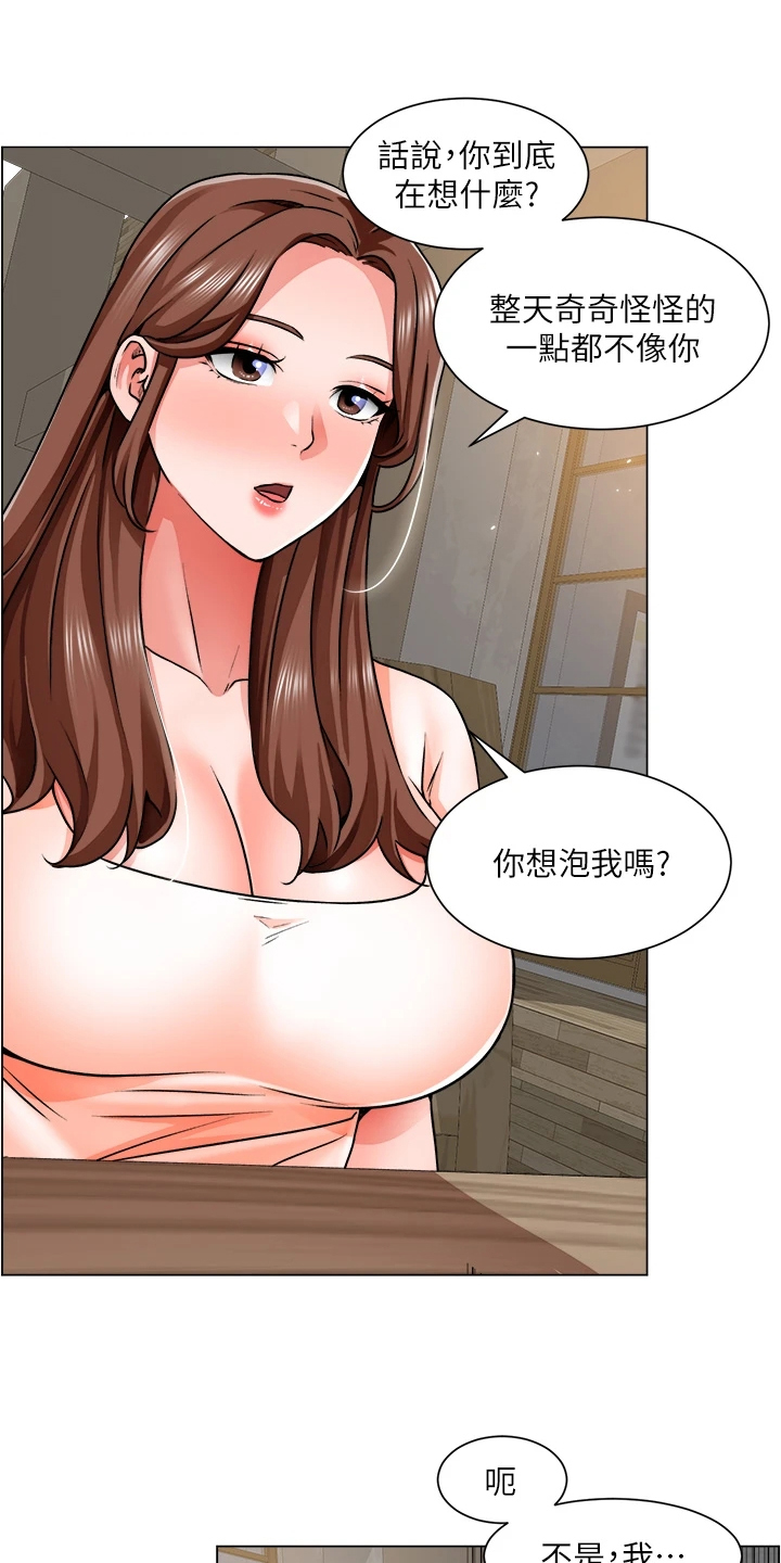 《工地奇遇》第27章勾起她的好奇心 第20页