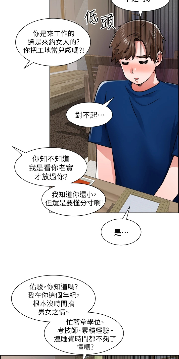 《工地奇遇》第27章勾起她的好奇心 第21页