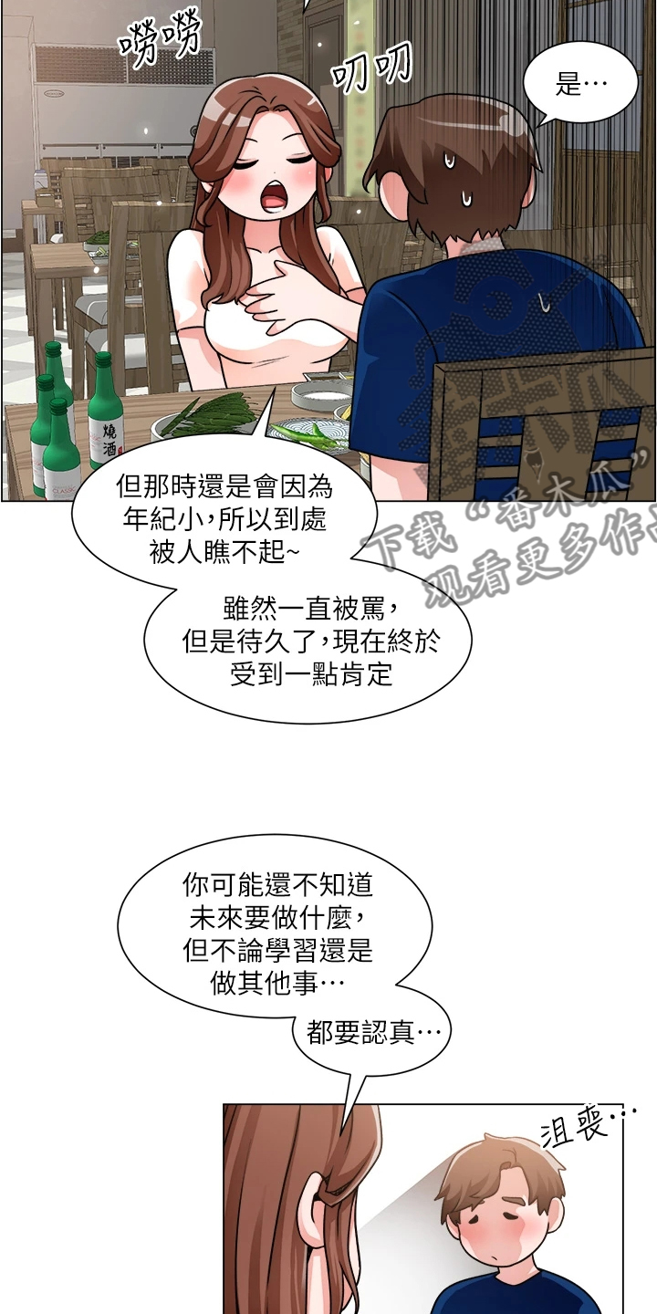 《工地奇遇》第27章勾起她的好奇心 第22页