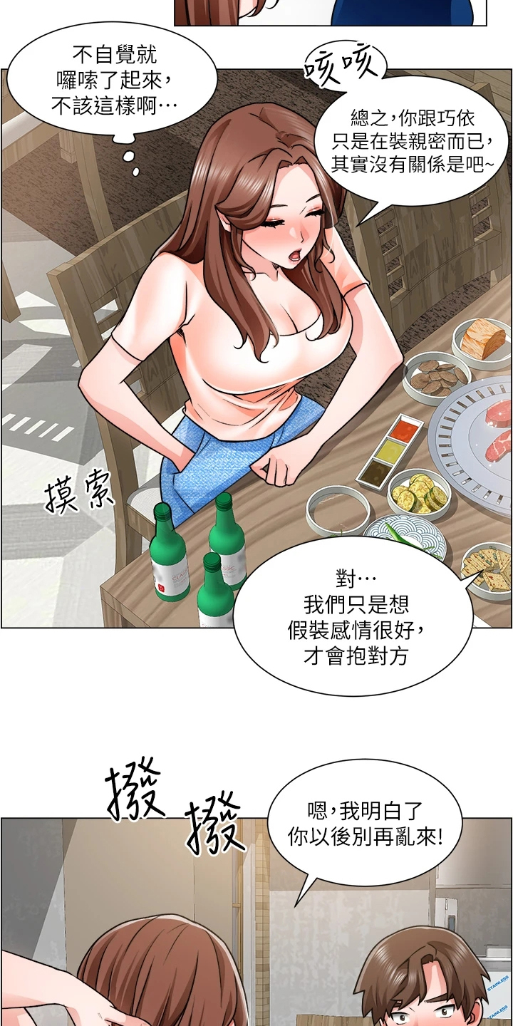 《工地奇遇》第27章勾起她的好奇心 第23页