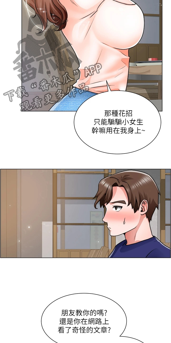 《工地奇遇》第27章勾起她的好奇心 第27页