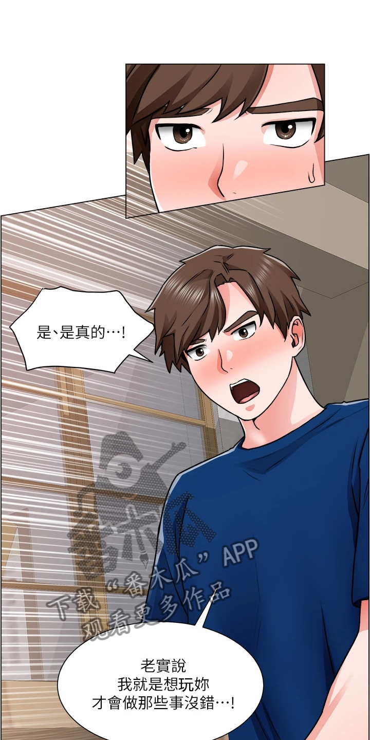 《工地奇遇》第27章勾起她的好奇心 第29页
