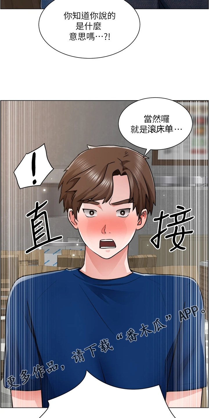 《工地奇遇》第27章勾起她的好奇心 第31页