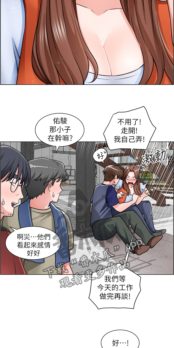 《工地奇遇》第27章勾起她的好奇心 第3页