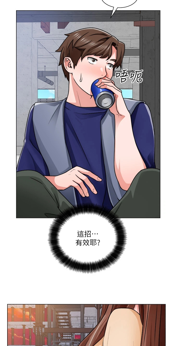 《工地奇遇》第27章勾起她的好奇心 第4页