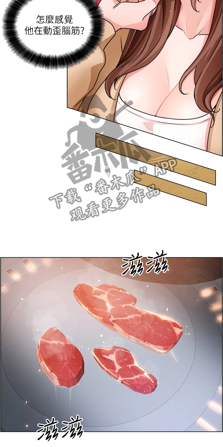 《工地奇遇》第27章勾起她的好奇心 第8页