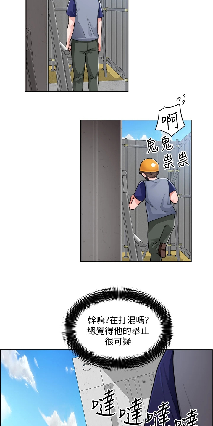 《工地奇遇》第25章被赶出来 第11页