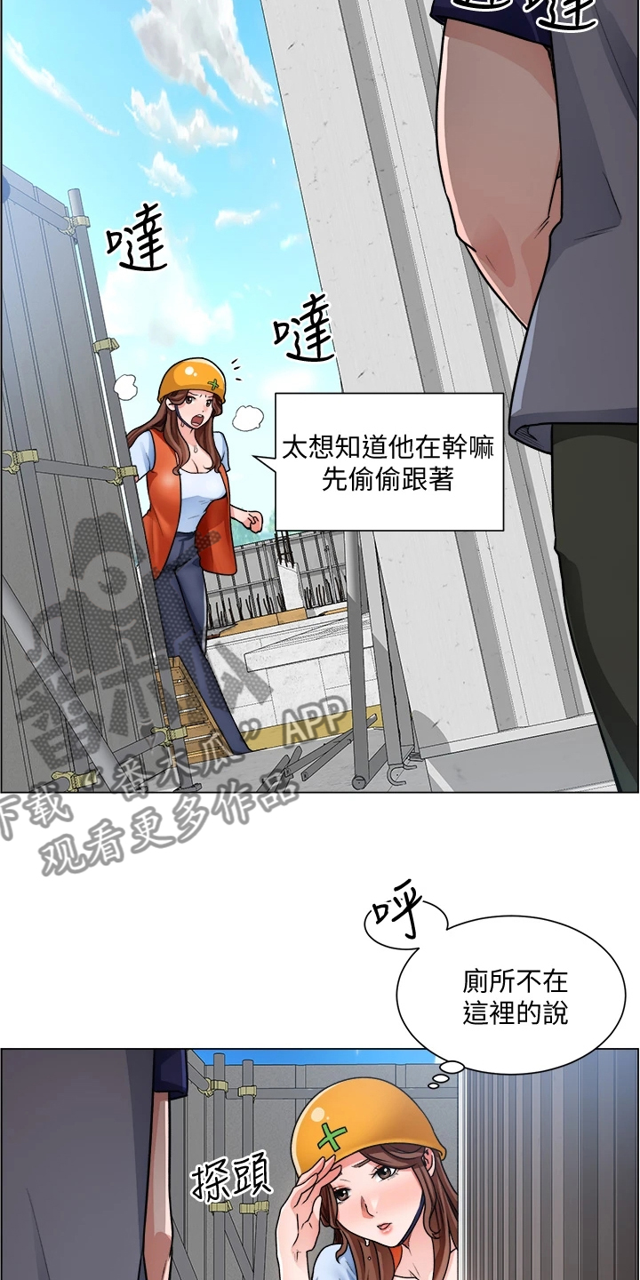 《工地奇遇》第25章被赶出来 第12页