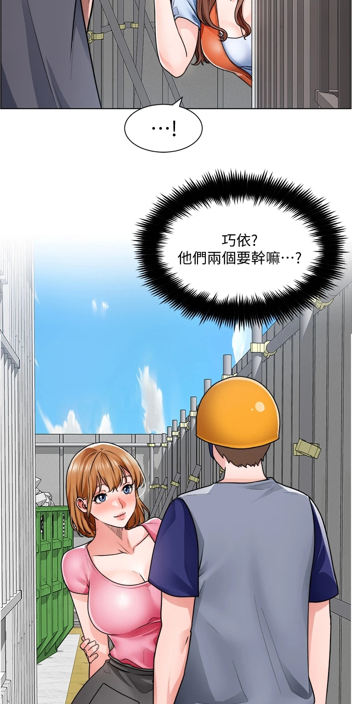 《工地奇遇》第25章被赶出来 第13页