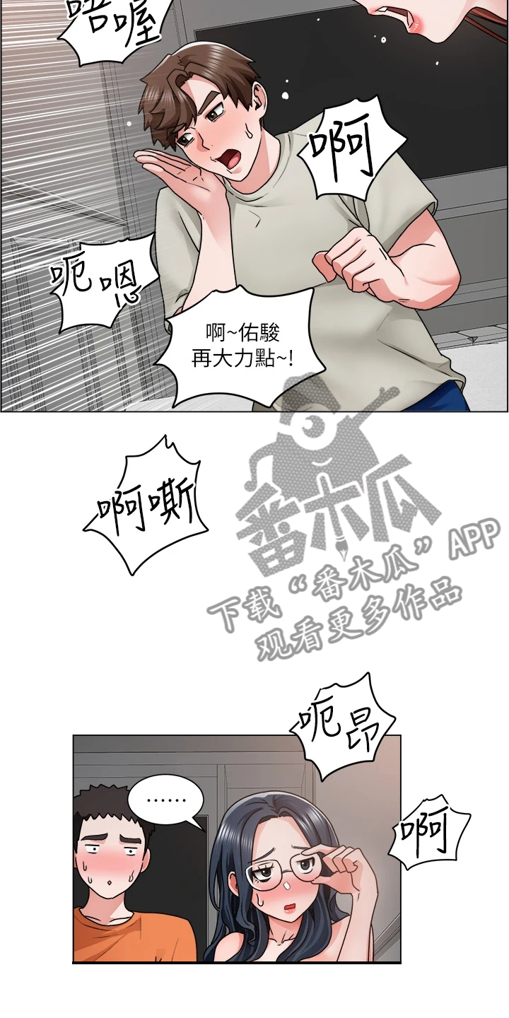 《工地奇遇》第25章被赶出来 第7页