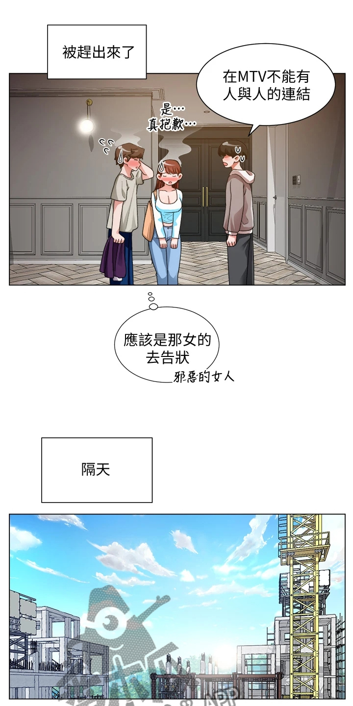 《工地奇遇》第25章被赶出来 第8页