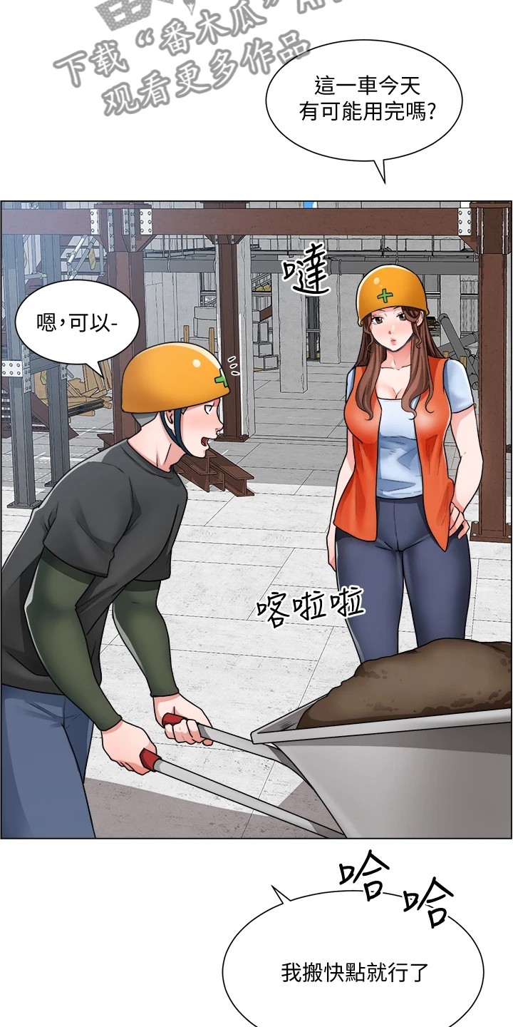 《工地奇遇》第25章被赶出来 第9页