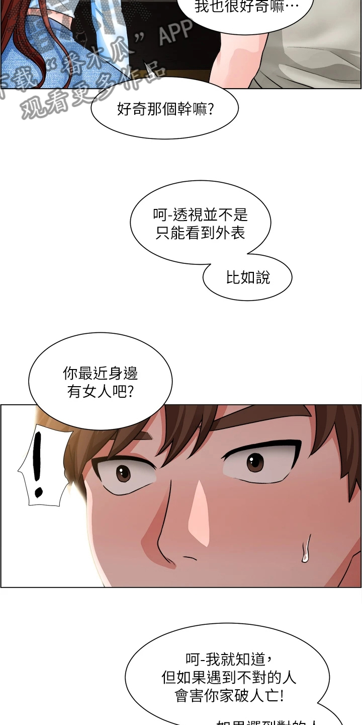 《工地奇遇》第23章一定是骗子 第12页