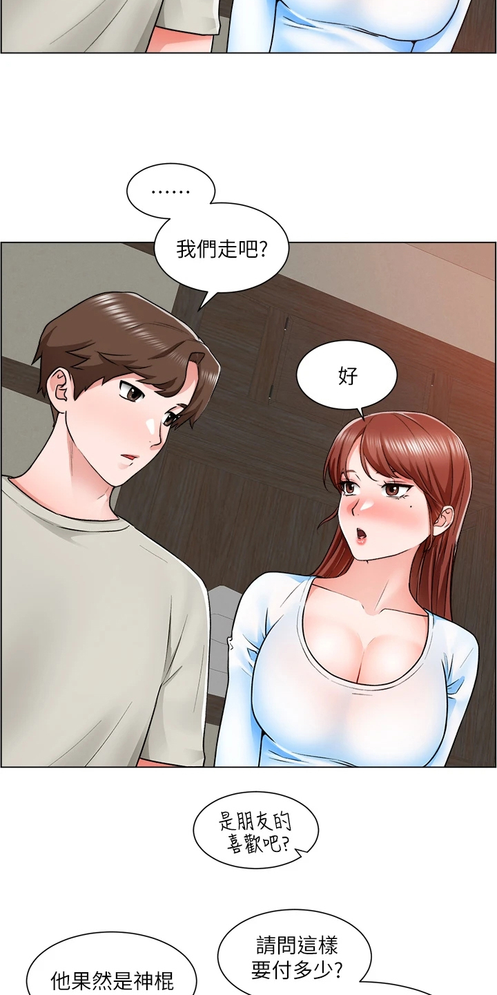 《工地奇遇》第23章一定是骗子 第15页