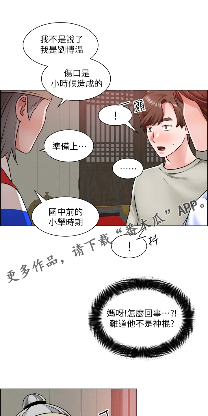 《工地奇遇》第23章一定是骗子 第1页