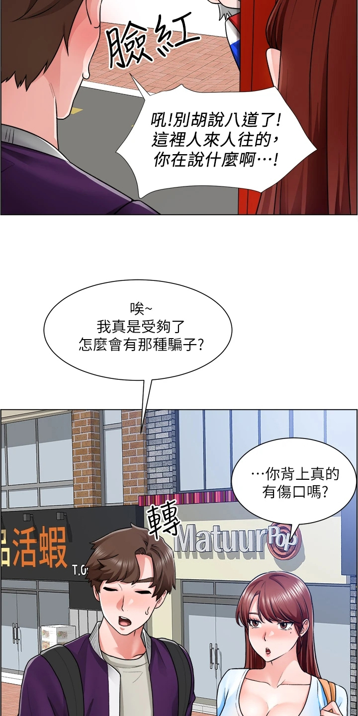 《工地奇遇》第23章一定是骗子 第21页