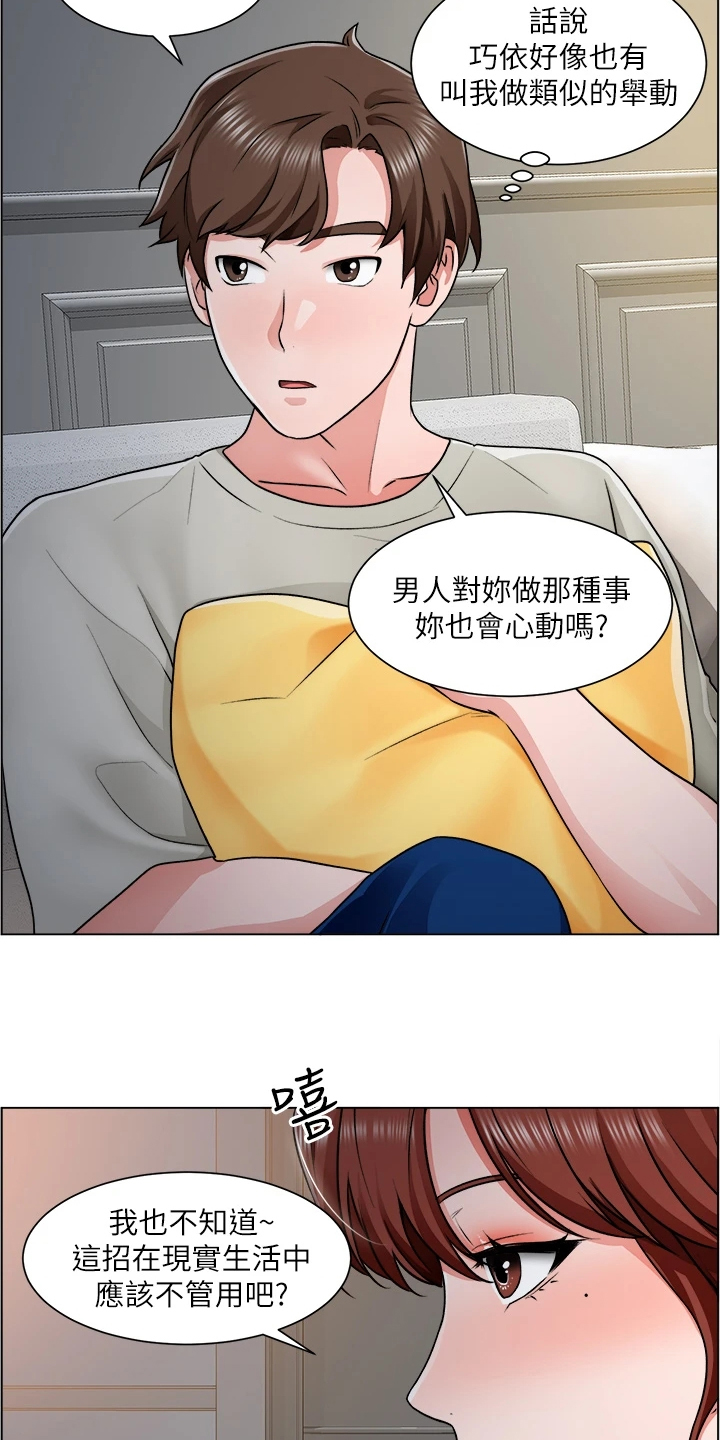 《工地奇遇》第23章一定是骗子 第27页