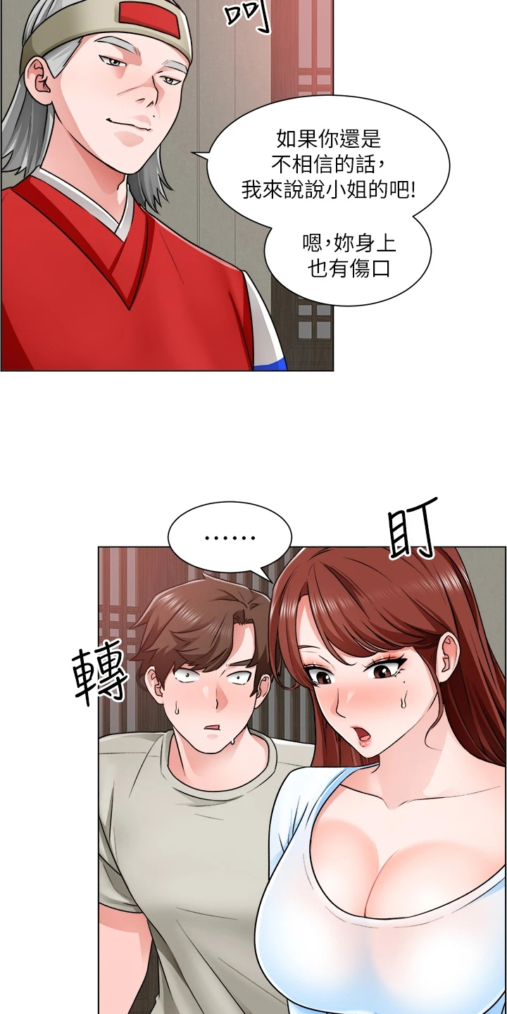 《工地奇遇》第23章一定是骗子 第2页