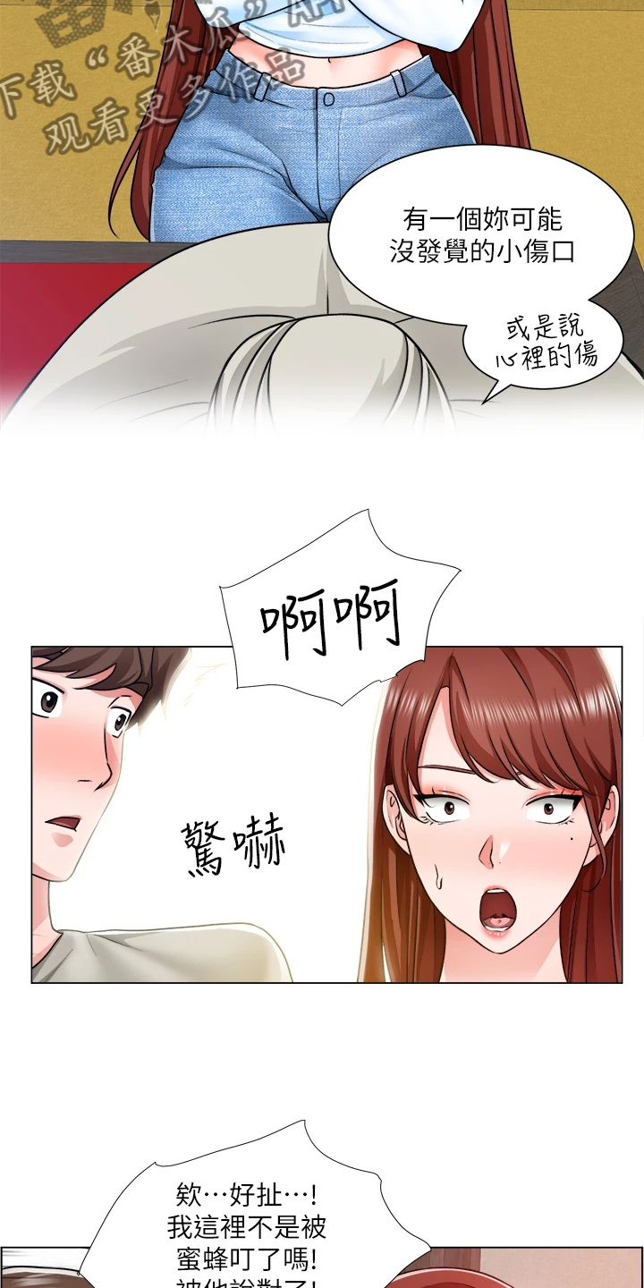 《工地奇遇》第23章一定是骗子 第4页