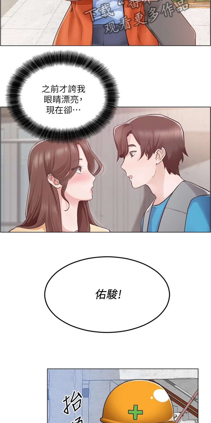 《工地奇遇》第26章泡妞方法 第13页