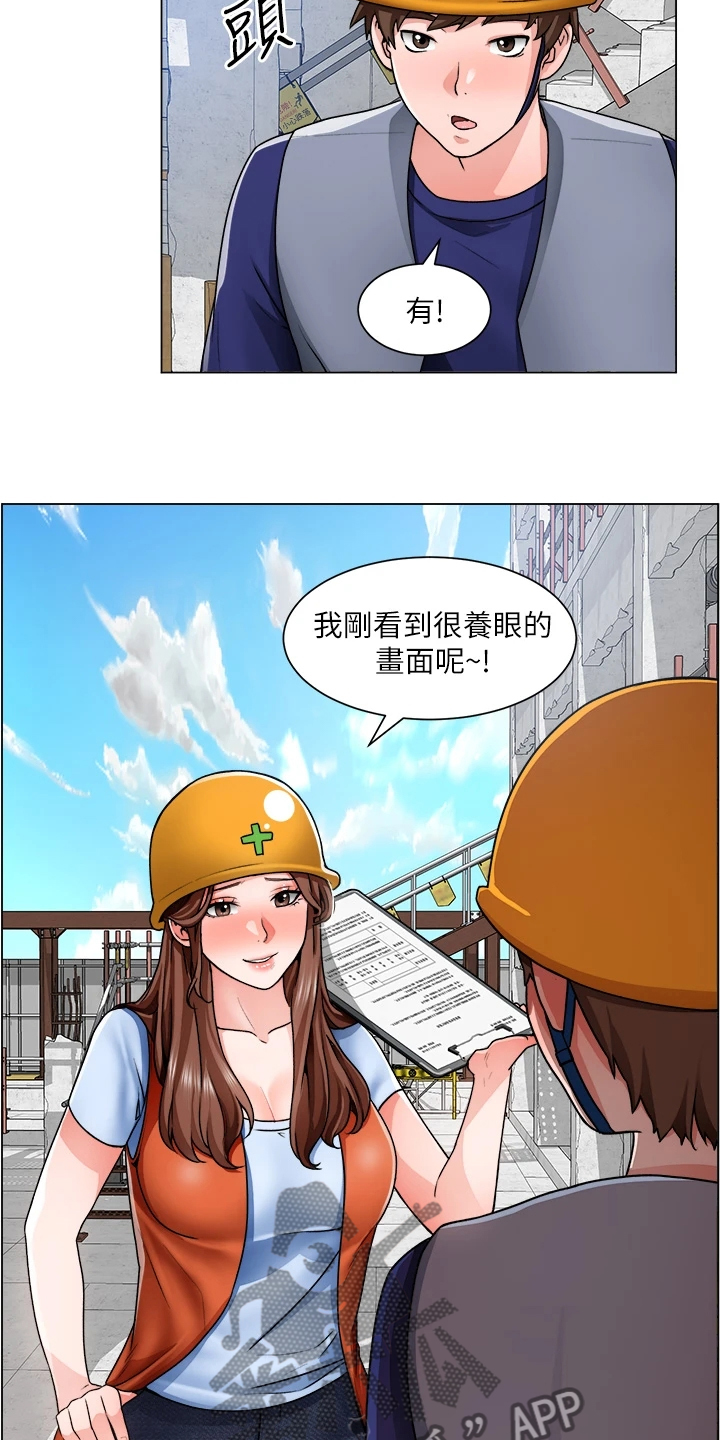 《工地奇遇》第26章泡妞方法 第14页