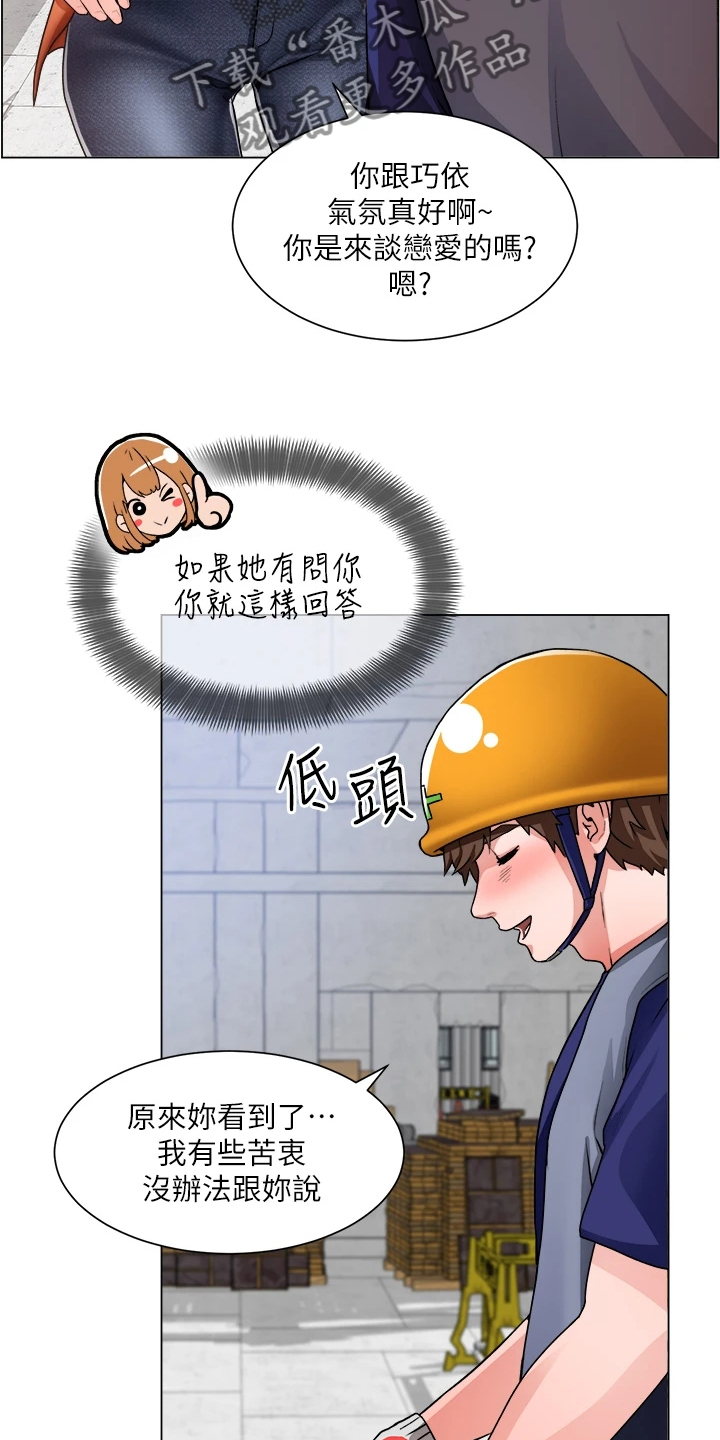 《工地奇遇》第26章泡妞方法 第15页